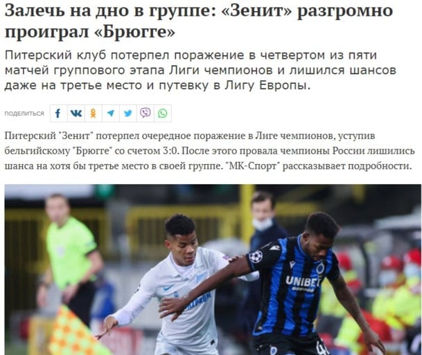 Ook buitenlandse pers heeft 3-0 van Club Brugge tegen Zenit gezien: “Ze verdienen het om te blijven dromen”